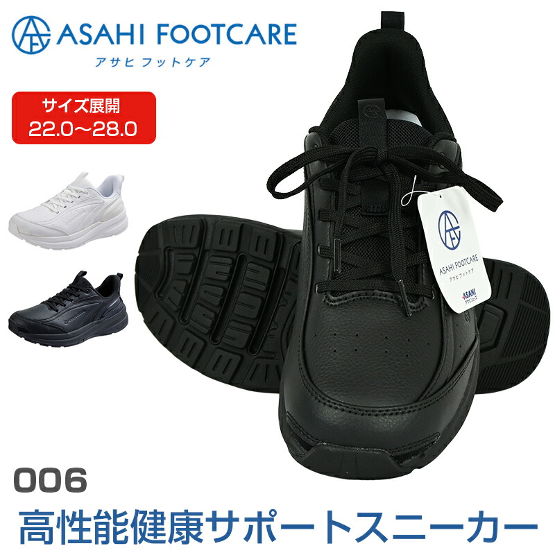 成人男性 亭主もち アサヒ フットケア スニーカー(合皮手合い) アサヒシューズ
