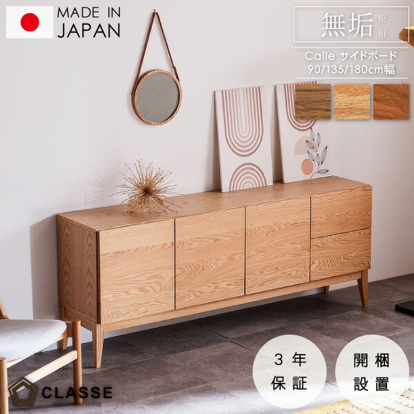 サイドキャビネット　サイドボード leg-calle-sb.jpg