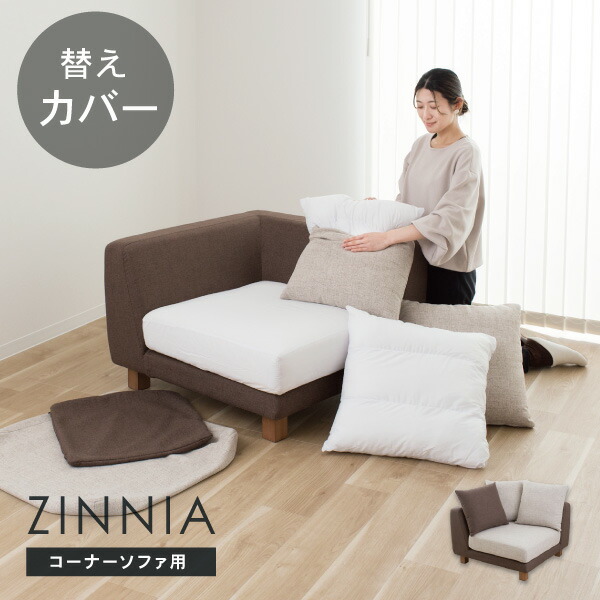 替えカバーセット ソファカバー ジニア専用 コーナーソファ用カバー 通常宅配便 受注生産品|ソファ工場直営 クルーズ 公式