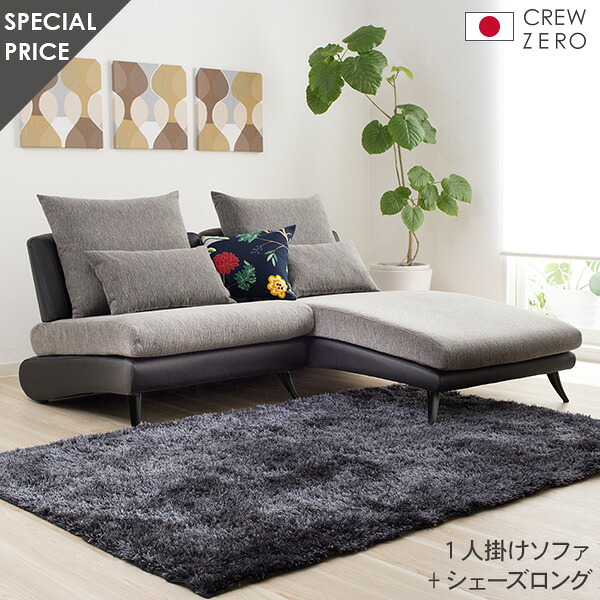 ソファ ソファー 3人掛け グレー ブラックレザー おしゃれ モダン 北欧 sofa カバーリング クルー・ゼロ日本製 おしゃれ おすすめ