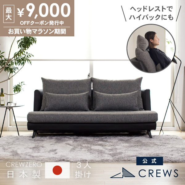 最大9000円オフクーポン 26日01:59まで ＼評価★4.75／ ソファー ソファ ペット 猫 犬 爪 ひっかき 強い 洗える 日本製 3人掛け 三人掛け ソファーベッド ソファベッド カウチソファ カウチ 肘なし アームレス レザー おしゃれ モダン 北欧 カバーリング｜ソファ工場直営 クルーズ 公式