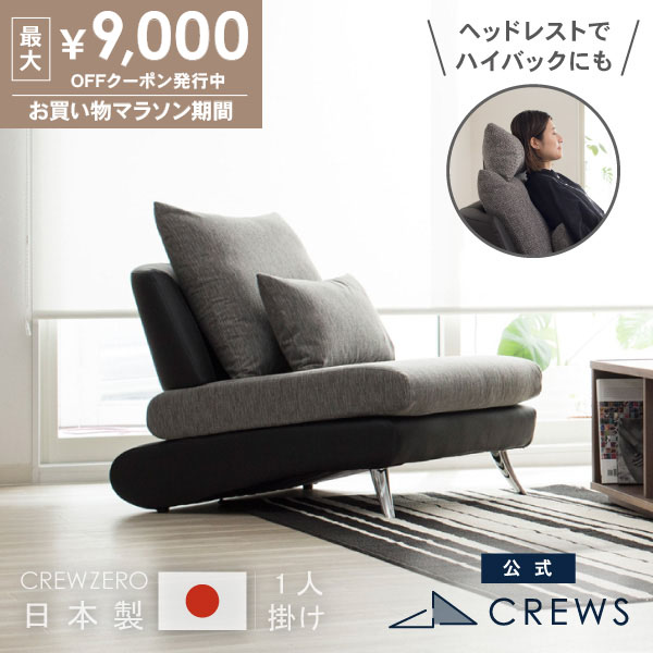 最大9000円オフクーポン 26日01:59まで ＼評価★5／ ソファー ソファ ペット 猫 犬 爪 ひっかき 強い 洗える 日本製 1人掛け 一人掛け 一人暮らし 肘なし アームレス レザー おしゃれ モダン 北欧 カバーリング ヘッドレスト 硬め 開梱設置｜ソファ工場直営 クルーズ 公式