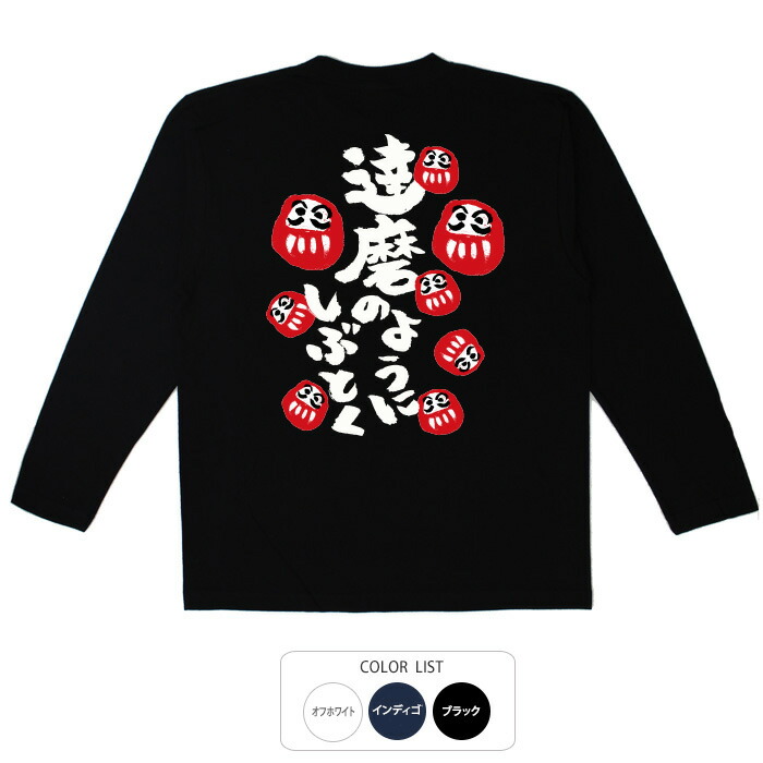 楽天市場】おもしろtシャツ ロング ロンT 和柄 元祖豊天商店 恵比寿様