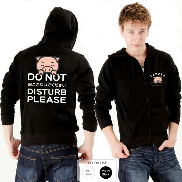 楽天市場 起こさないでください チャック付き フード付き パーカー 豊天商店 5 10営業日以内に発送予定 B01 豊天商店