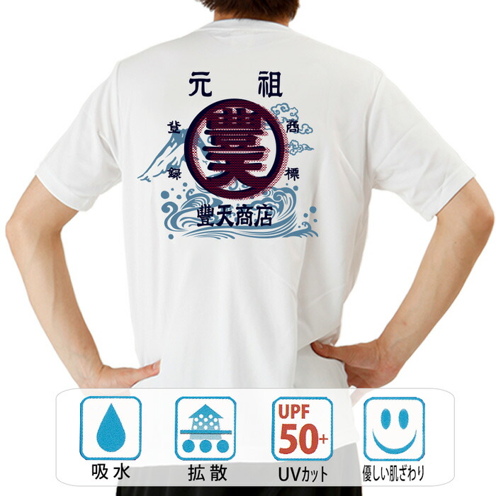 楽天市場】おもしろ tシャツ 和柄 元祖豊天商店 豊パン粉 Tシャツ 半袖