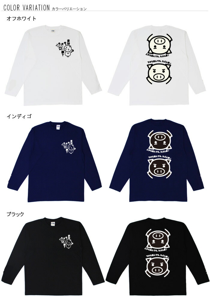 おもしろtシャツ ロンt 和柄 元祖豊天商店 上から下から