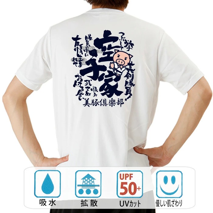 楽天市場】おもしろ tシャツ ドライ 和柄 元祖豊天商店 半袖 バド民族