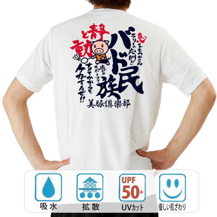 楽天市場 おもしろtシャツ ドライ 和柄 元祖豊天商店 半袖 柔道屋 部活 豊天商店