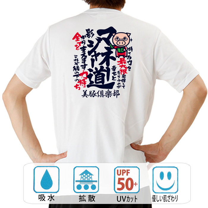 楽天市場 おもしろtシャツ ドライ 和柄 元祖豊天商店 半袖 吹奏楽団 部活 豊天商店