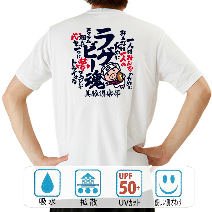 楽天市場】ラグビー tシャツ NO RUGBY NO LIFE ドライ B | ワールド