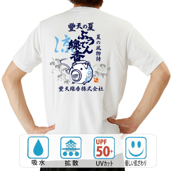 楽天市場】おもしろ tシャツ ドライ 和柄 元祖豊天商店 無理笑来福