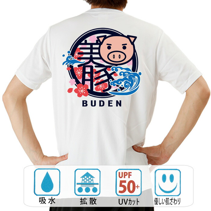 楽天市場】おもしろ tシャツ ドライ 和柄 元祖豊天商店 半袖 バド民族