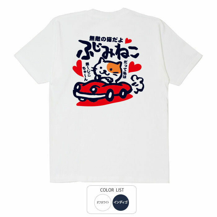 楽天市場 パロディtシャツ おもしろtシャツ 元祖豊天商店 ふじみねこ Tシャツ 半袖 豊天商店