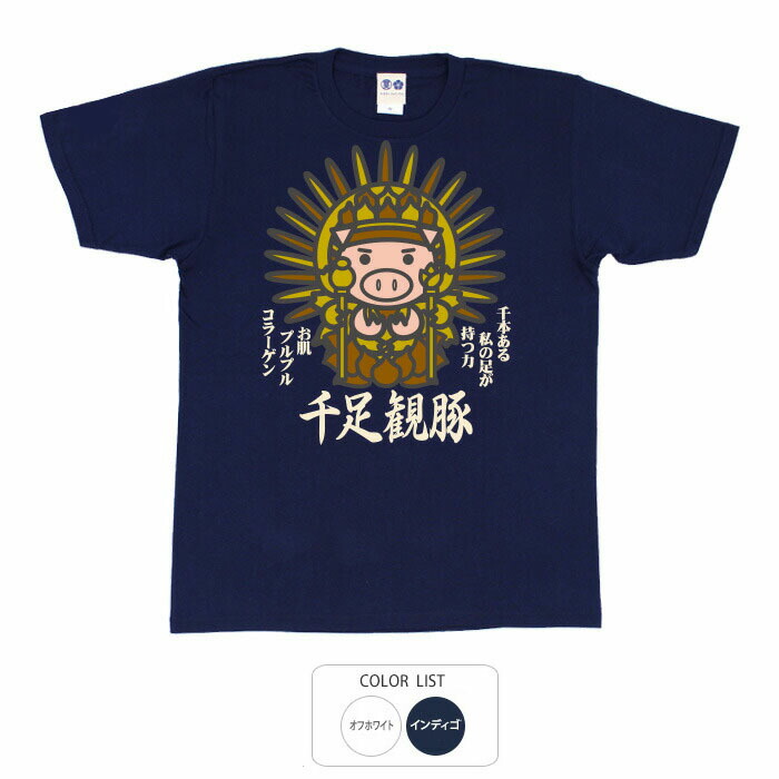 【希少】フーテンの豚さん 楽天市場】おもしろ tシャツ 和柄 元祖豊天商店 とんトン拍子 T