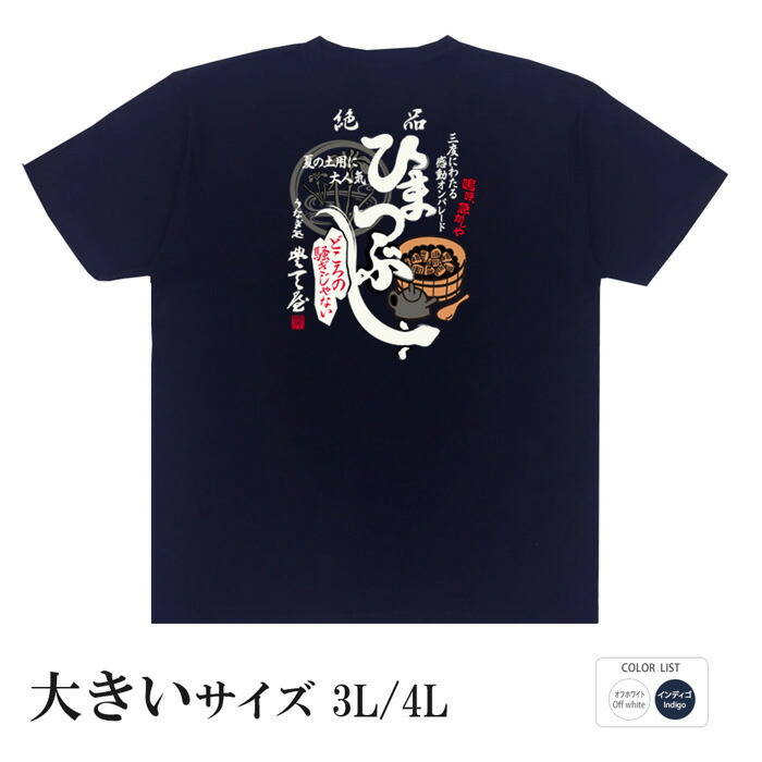 楽天市場】【楽天ランキング入賞】おもしろtシャツ 大きいサイズ 和柄