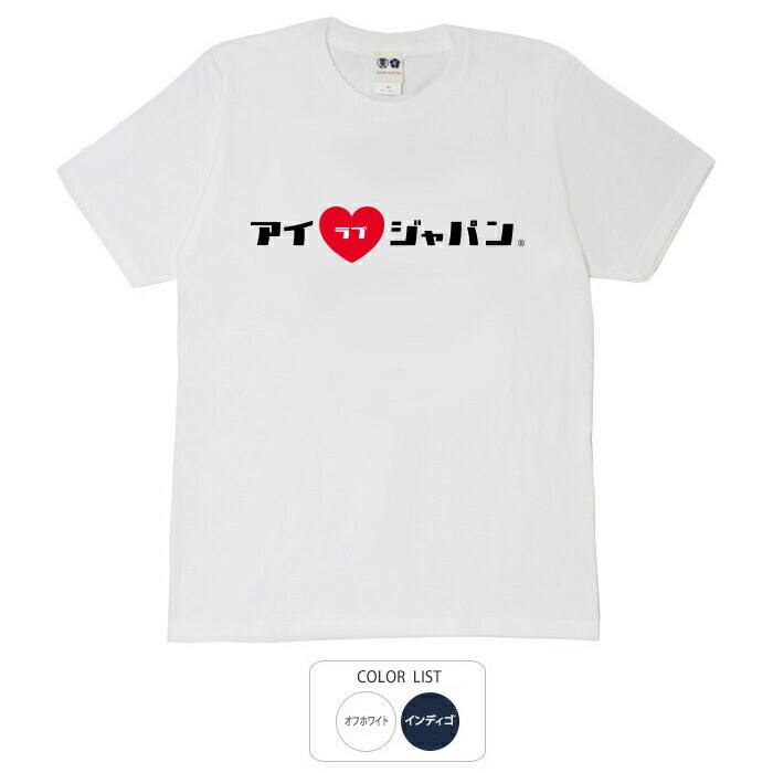 楽天市場】おもしろ tシャツ 和柄 元祖豊天商店 i love Japan アイラブ