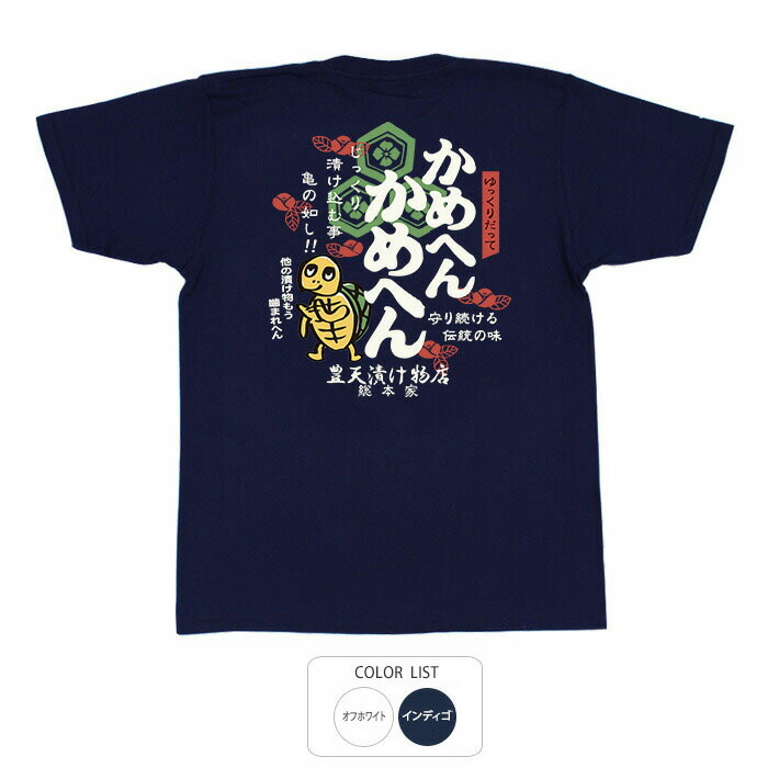 布天商店 楽天市場】おもしろ tシャツ 和柄 元祖豊天商店 横断歩道 Tシャツ 半袖