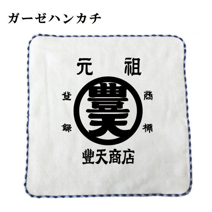 楽天市場】おもしろ ガーゼハンカチ 和柄 元祖豊天商店 美豚