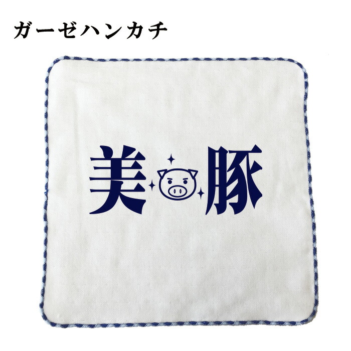 楽天市場】おもしろ ガーゼハンカチ 和柄 元祖豊天商店 魚漢字