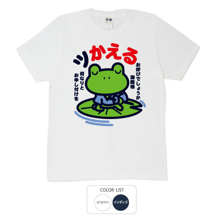 楽天市場 おもしろtシャツ 和柄 元祖豊天商店 ツかえる Tシャツ 半袖 豊天商店