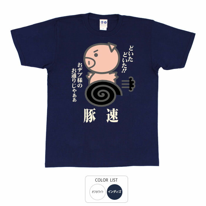 楽天市場】おもしろ tシャツ パロディtシャツ 元祖豊天商店