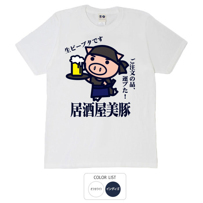 楽天市場 おもしろtシャツ 和柄 元祖豊天商店 居酒屋美豚 Tシャツ 半袖 豊天商店