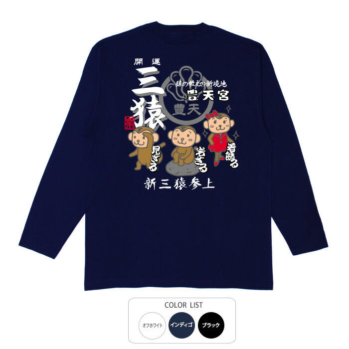 楽天市場】おもしろtシャツ ロング ロンT 和柄 元祖豊天商店背中で語る