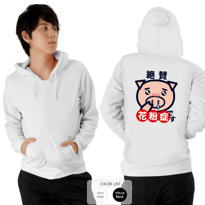 おもしろ パーカー 和柄 絶賛花粉症です 元祖豊天商店