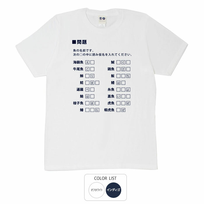 楽天市場 おもしろtシャツ 和柄 元祖豊天商店 クイズ 難読魚の名前 Tシャツ 半袖 豊天商店