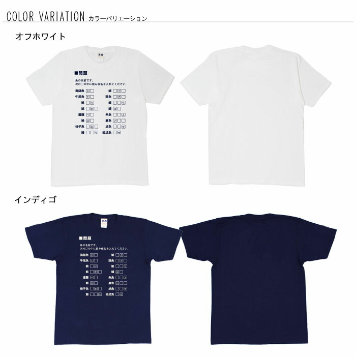 おもしろtシャツ 和柄 Tシャツ クイズ 難読魚の名前 元祖豊天商店
