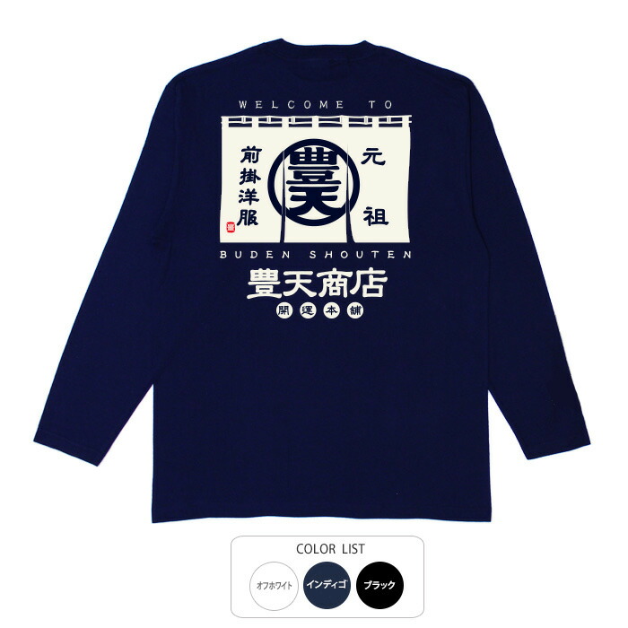 楽天市場】おもしろtシャツ ロング ロンT 和柄 元祖豊天商店 真っ赤な