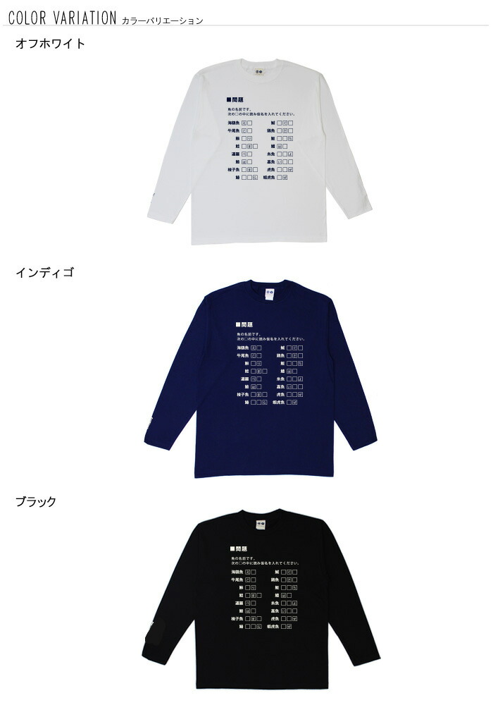 おもしろtシャツ ロンt 難読魚の名前 和柄 元祖豊天商店 クイズ