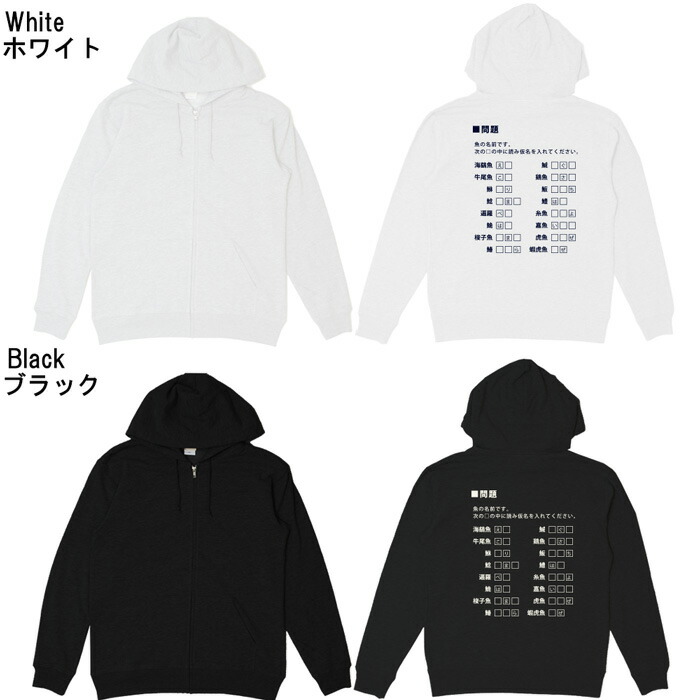 おもしろ パーカー クイズ ジップ 元祖豊天商店 和柄