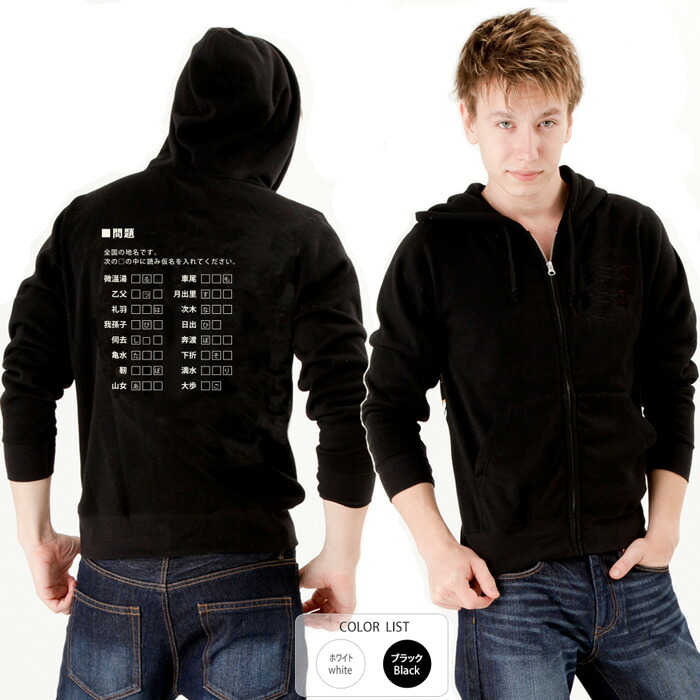 おもしろ パーカー クイズ ジップ 元祖豊天商店 和柄