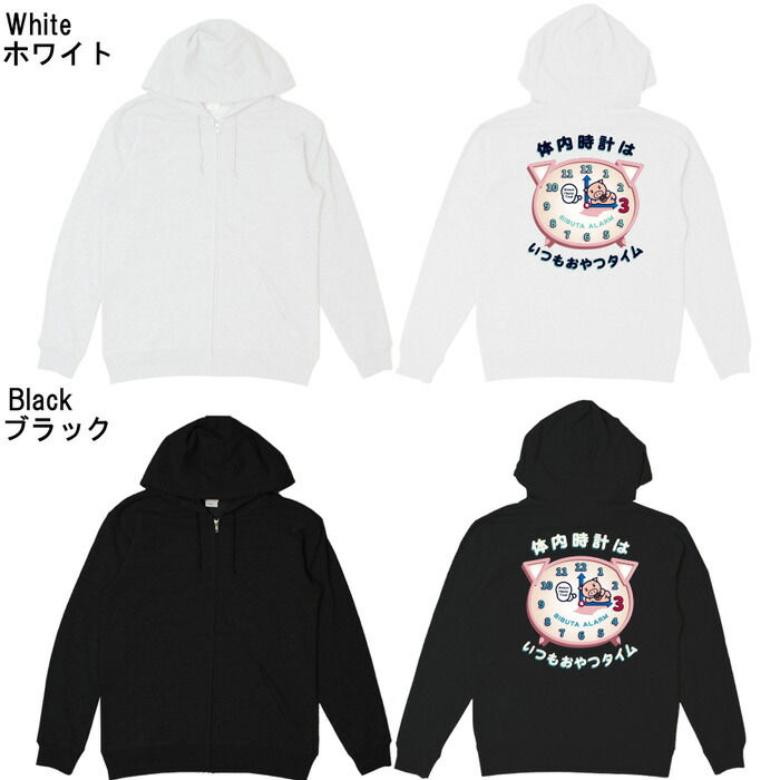 おもしろ パーカー 体内時計はいつもおやつタイム 和柄 元祖豊天商店 ジップ