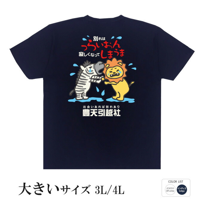 楽天市場】おもしろtシャツ 大きいサイズ 和柄 元祖豊天商店