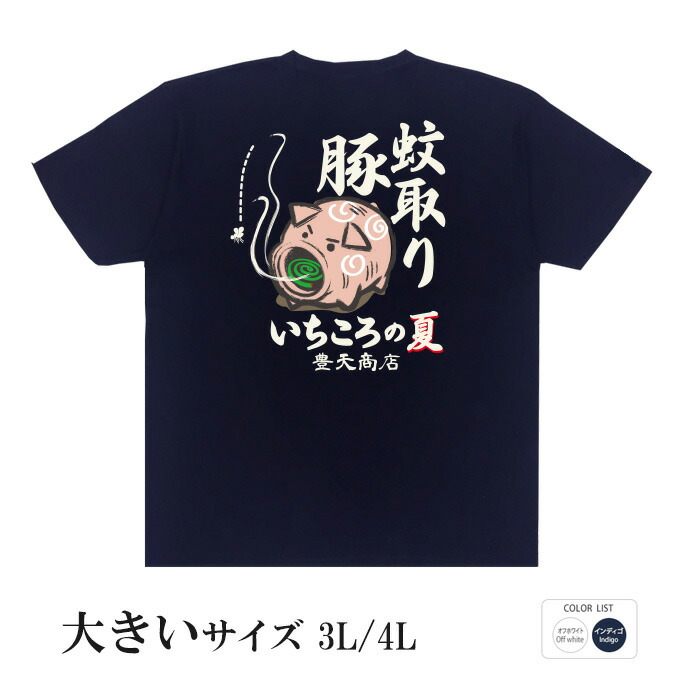 楽天市場】おもしろ tシャツ 和柄 元祖豊天商店 甘さひかえめ あと味