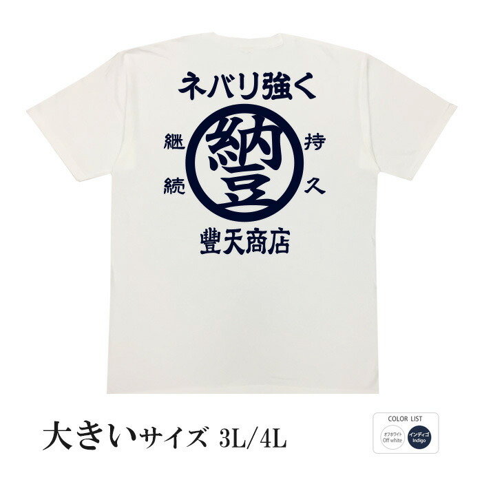 楽天市場】おもしろ tシャツ ドライ 和柄 元祖豊天商店 何事も最後まで