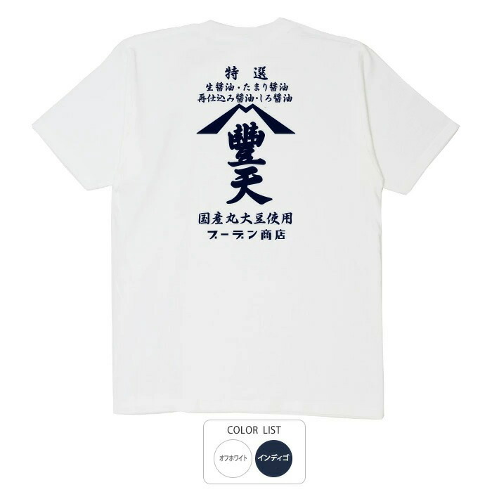 【楽天ランキング入賞】パロディtシャツ おもしろtシャツ 和柄 元祖豊天商店 かわいい顔をのぞかせて ワンコフェイス Tシャツ 半袖 ※ 子供  用はお取り扱いが御座いません。 おもしろTシャツ ブーデン商店