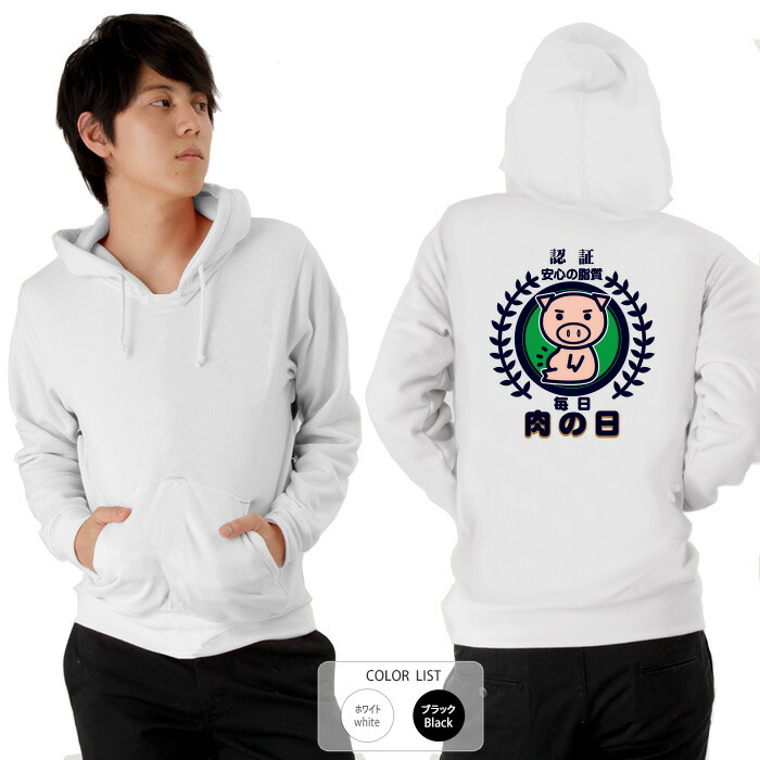 おもしろ パーカー 和柄 夢のような日が毎日 元祖豊天商店 認定