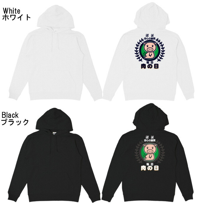 おもしろ パーカー 和柄 夢のような日が毎日 元祖豊天商店 認定