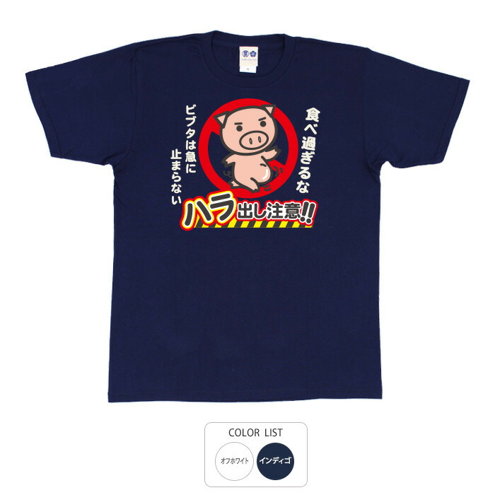 【希少】フーテンの豚さん 楽天市場】おもしろ tシャツ 和柄 元祖豊天商店 とんトン拍子 T