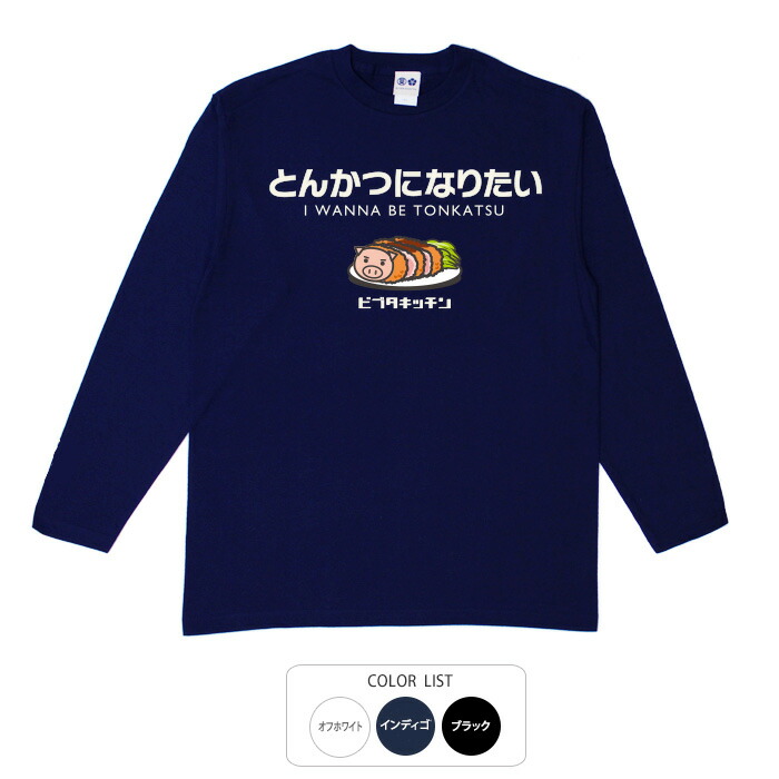 楽天市場】おもしろtシャツ ロング ロンT 和柄 開運 元祖豊天商店 濃厚