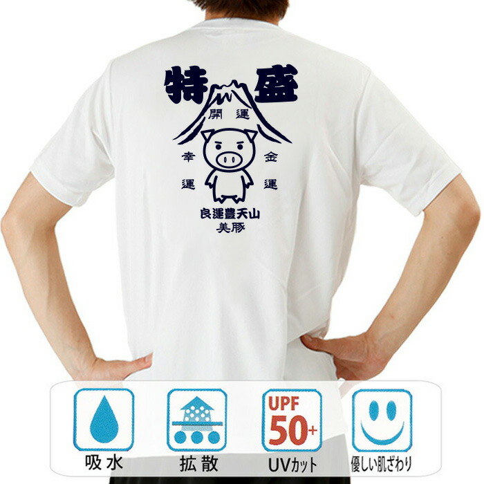 楽天市場】おもしろ tシャツ ドライ 和柄 元祖豊天商店 お茶碗にお米一