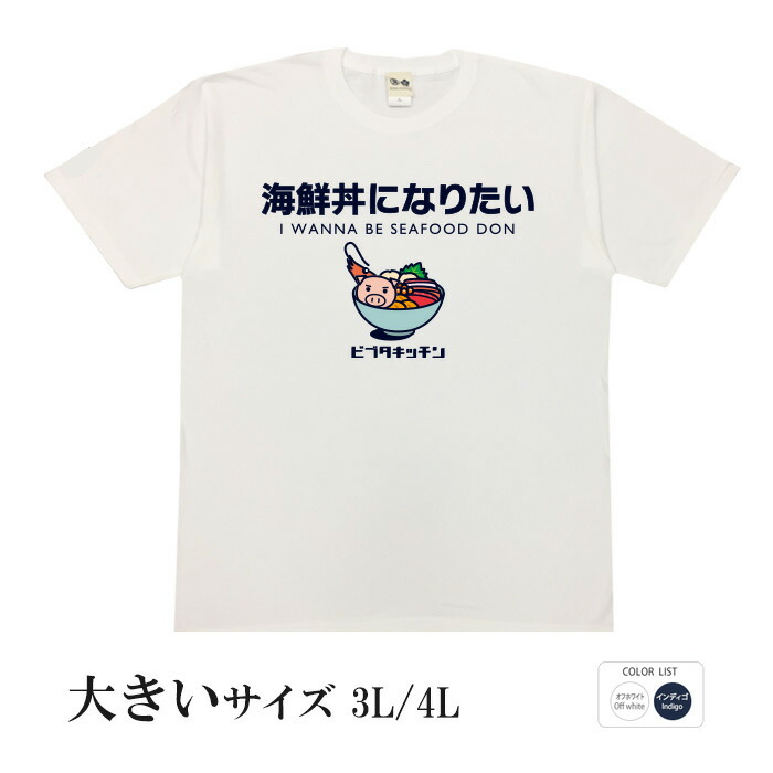 楽天市場】おもしろtシャツ 大きいサイズ 和柄 元祖豊天商店 和食の