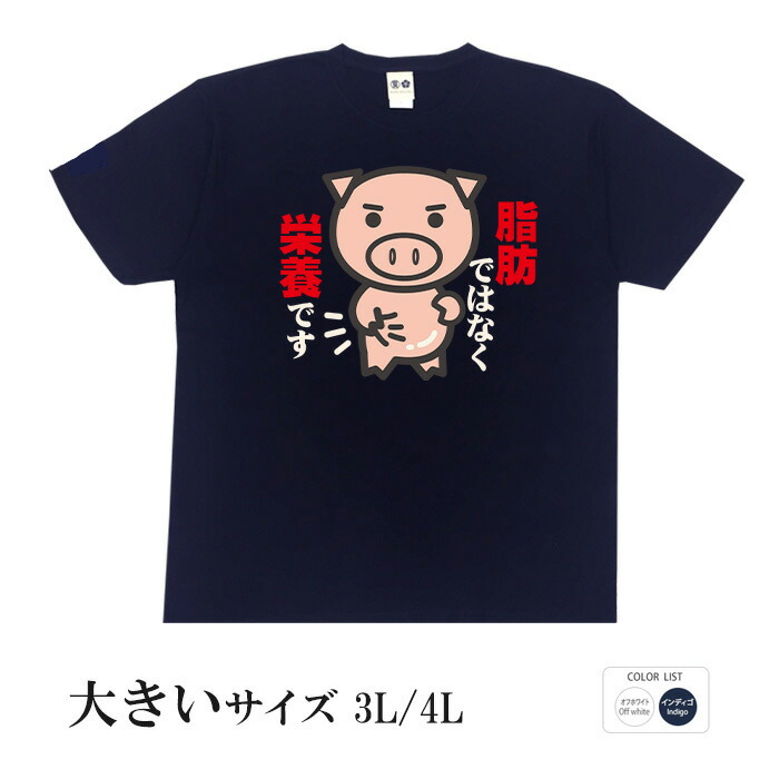 楽天市場】おもしろtシャツ 大きいサイズ 和柄 元祖豊天商店 太って