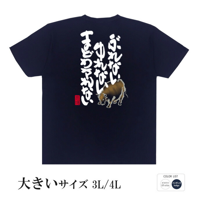 楽天市場 おもしろtシャツ 大きいサイズ 和柄 元祖豊天商店 これぞ揺るがない意思を言葉にした一枚 まどわされない 半袖 豊天商店