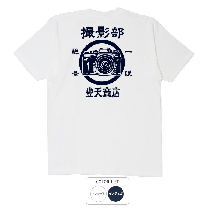 【楽天ランキング入賞】おもしろtシャツ 和柄 元祖豊天商店 鉄道マニア必見！蒸気機関車にほれぼれする ブーデン鉄道 Tシャツ 半袖 ※ 子供  用はお取り扱いが御座いません。 おもしろTシャツ ブーデン商店