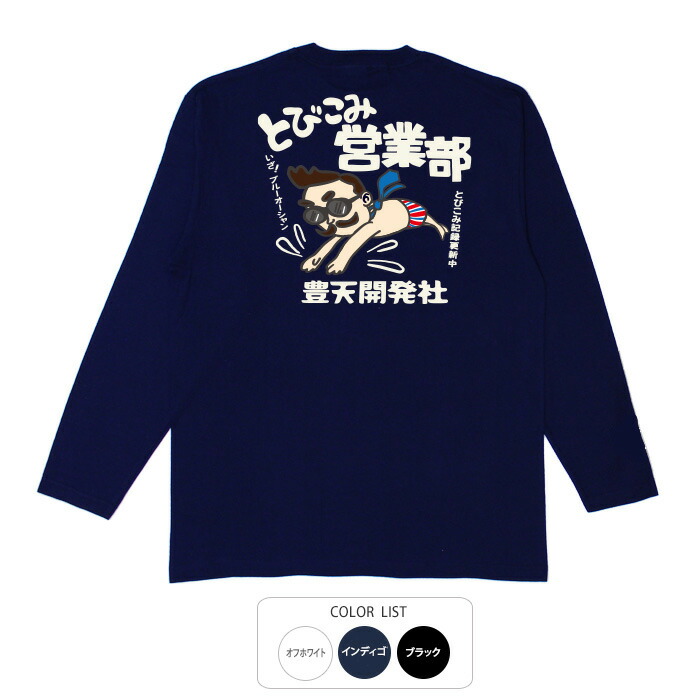 楽天市場】おもしろtシャツ ロング ロンT 和柄 元祖豊天商店 キミなら