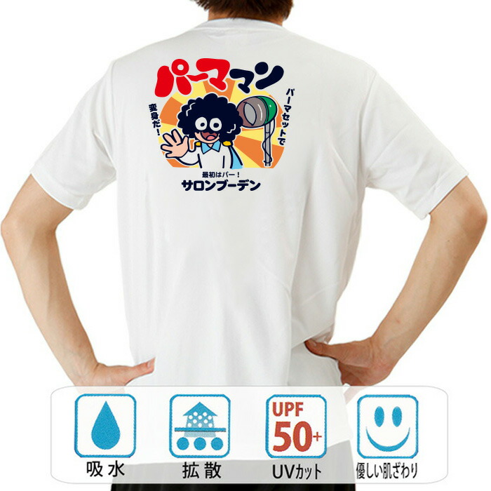 おもしろtシャツ ドライ 和柄 懐かしのキャラクターと思いきや 元祖豊天商店 母親のパーママンです おもしろtシャツ ドライ 和柄 懐かしのキャラクターと思いきや 元祖豊天商店 母親のパーママンです